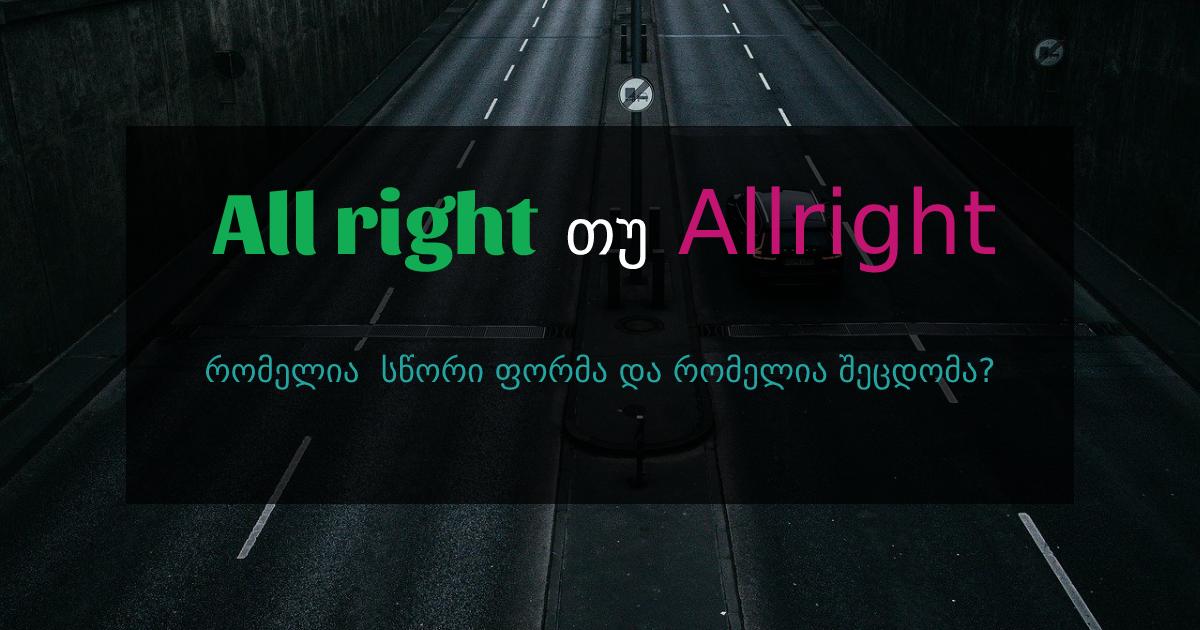 all-right-vs-allright